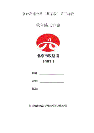 承台施工方案.docx