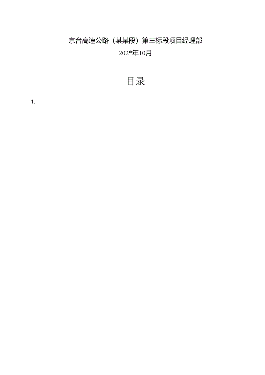 承台施工方案.docx_第2页