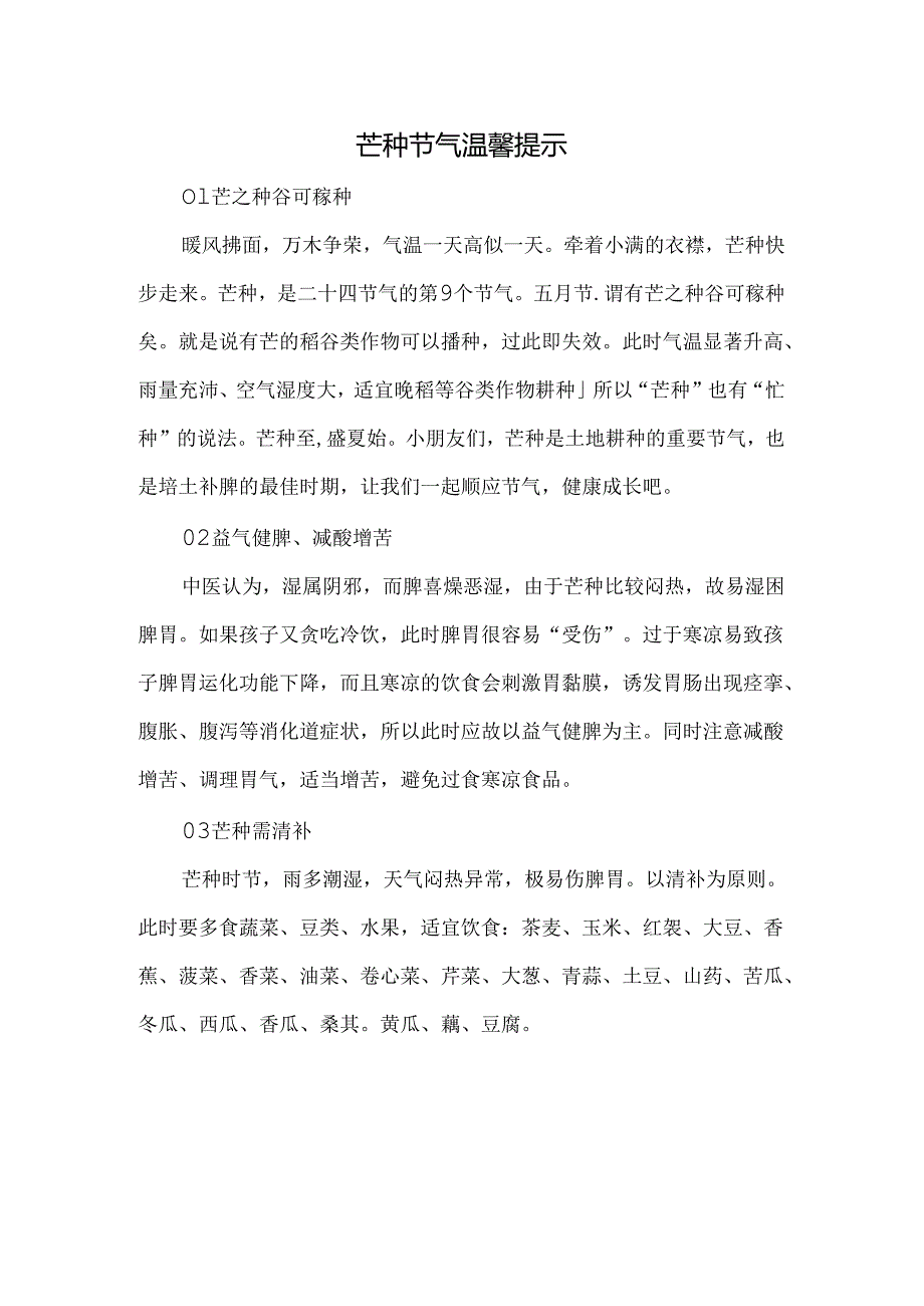 芒种节气温馨提示.docx_第1页