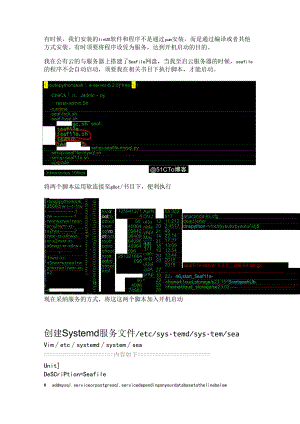 linux学习-将seafile启动脚本设置为开机启动服务.docx