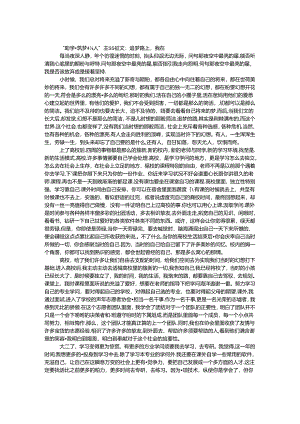 “助学·筑梦·铸人”主题征文：追梦路上我在.docx