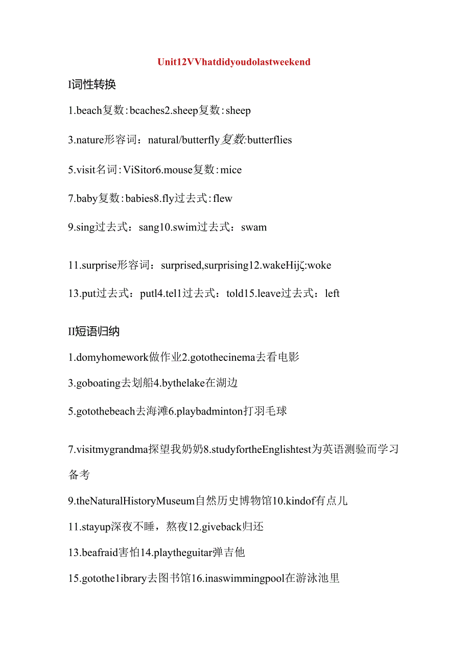 Unit12--What-did-you-do-last-weekend知识点、一般过去时解析-单元测试及答案.docx_第1页