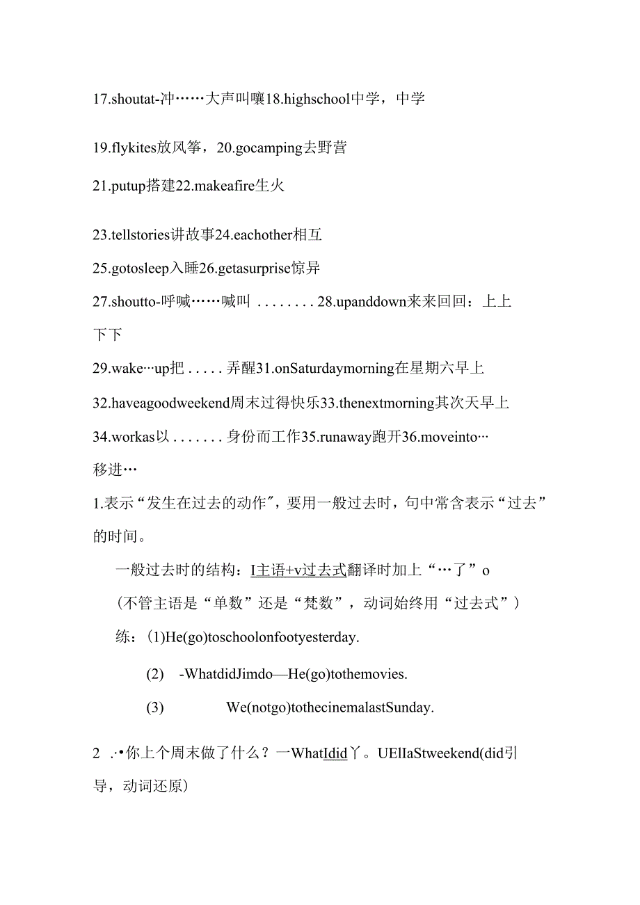 Unit12--What-did-you-do-last-weekend知识点、一般过去时解析-单元测试及答案.docx_第2页