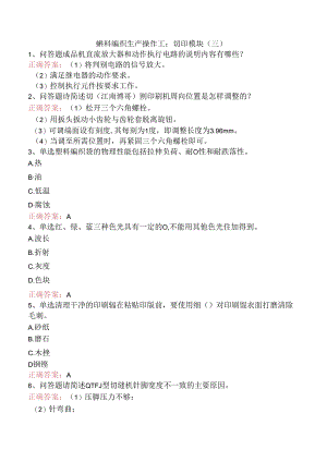 塑料编织生产操作工：切印模块（三）.docx