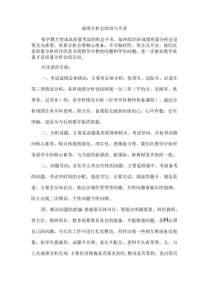 成绩分析会的讲与不讲.docx