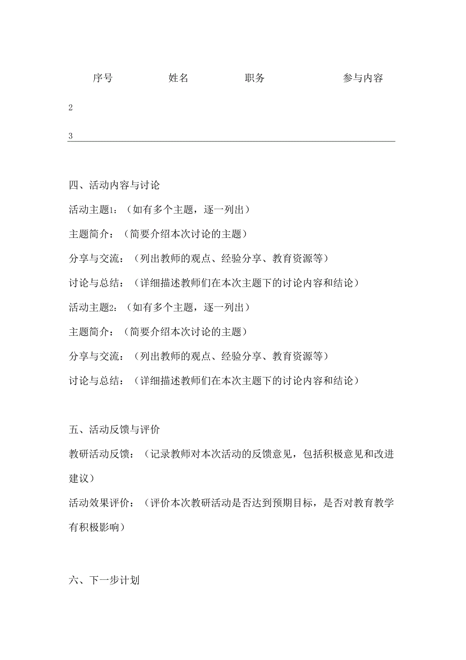幼儿园教研活动记录表3份.docx_第2页