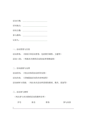 幼儿园教研活动记录表3份.docx