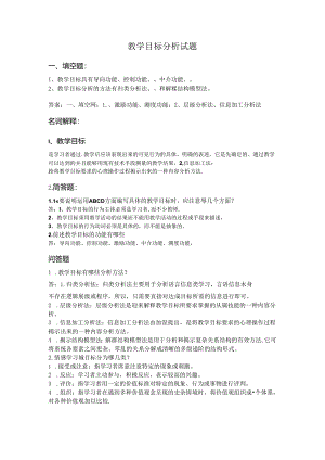 第二章-教学目标分析试题.docx