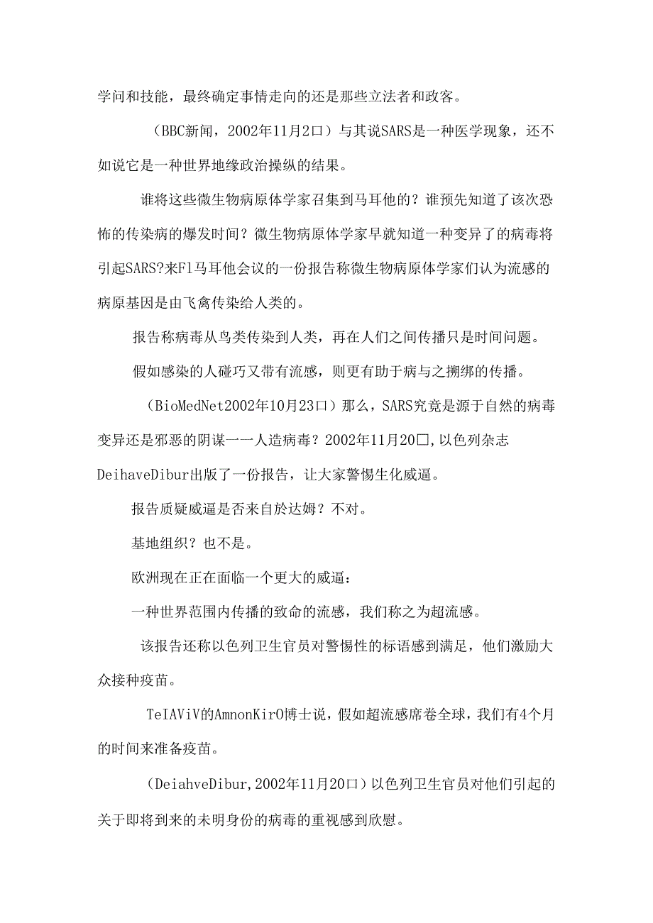 SARS 偶然事件还是预谋？.docx_第2页