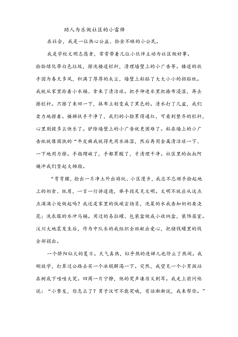 “十佳美德少年”事迹材料.docx_第3页