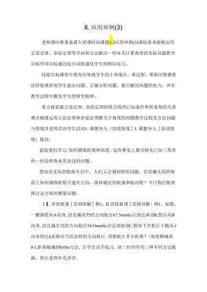 6.应用举例.docx