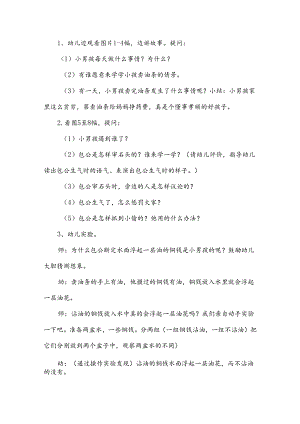 绘本阅读活动方案7篇.docx