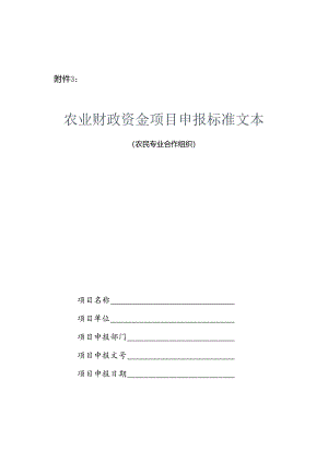 标准文本[合作组织].docx