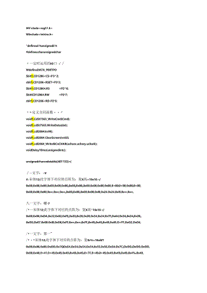 LCD12864显示程序(成功版).docx