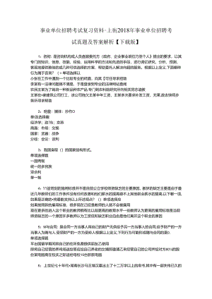 事业单位招聘考试复习资料-.docx
