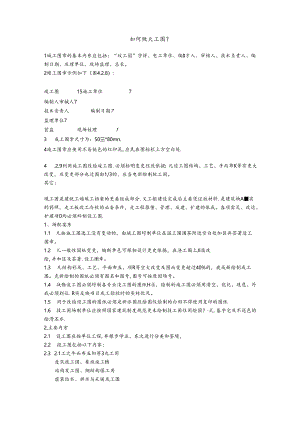 如何做竣工图.docx