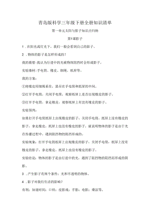 青岛版科学三年级下册全册知识清单.docx