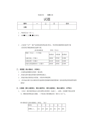 预测与决策_试题_5.docx