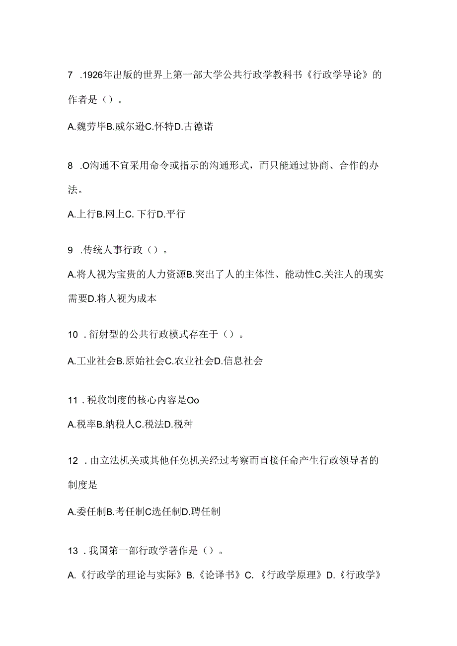 2024年度最新国家开放大学电大本科《公共行政学》练习题及答案.docx_第2页