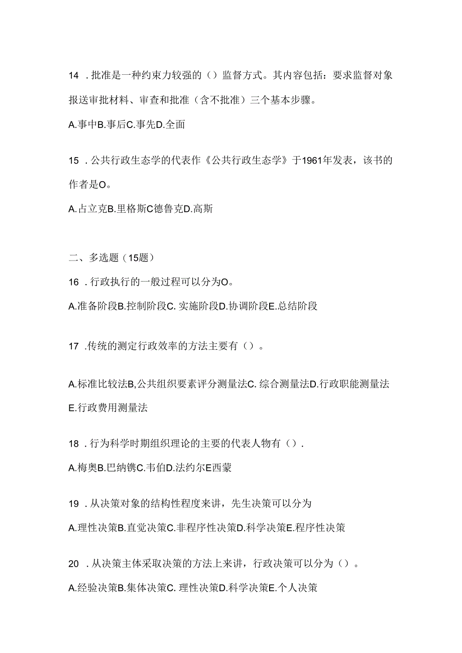 2024年度最新国家开放大学电大本科《公共行政学》练习题及答案.docx_第3页