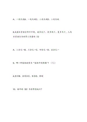 2025年生态知识竞赛题库及答案（共61题）.docx
