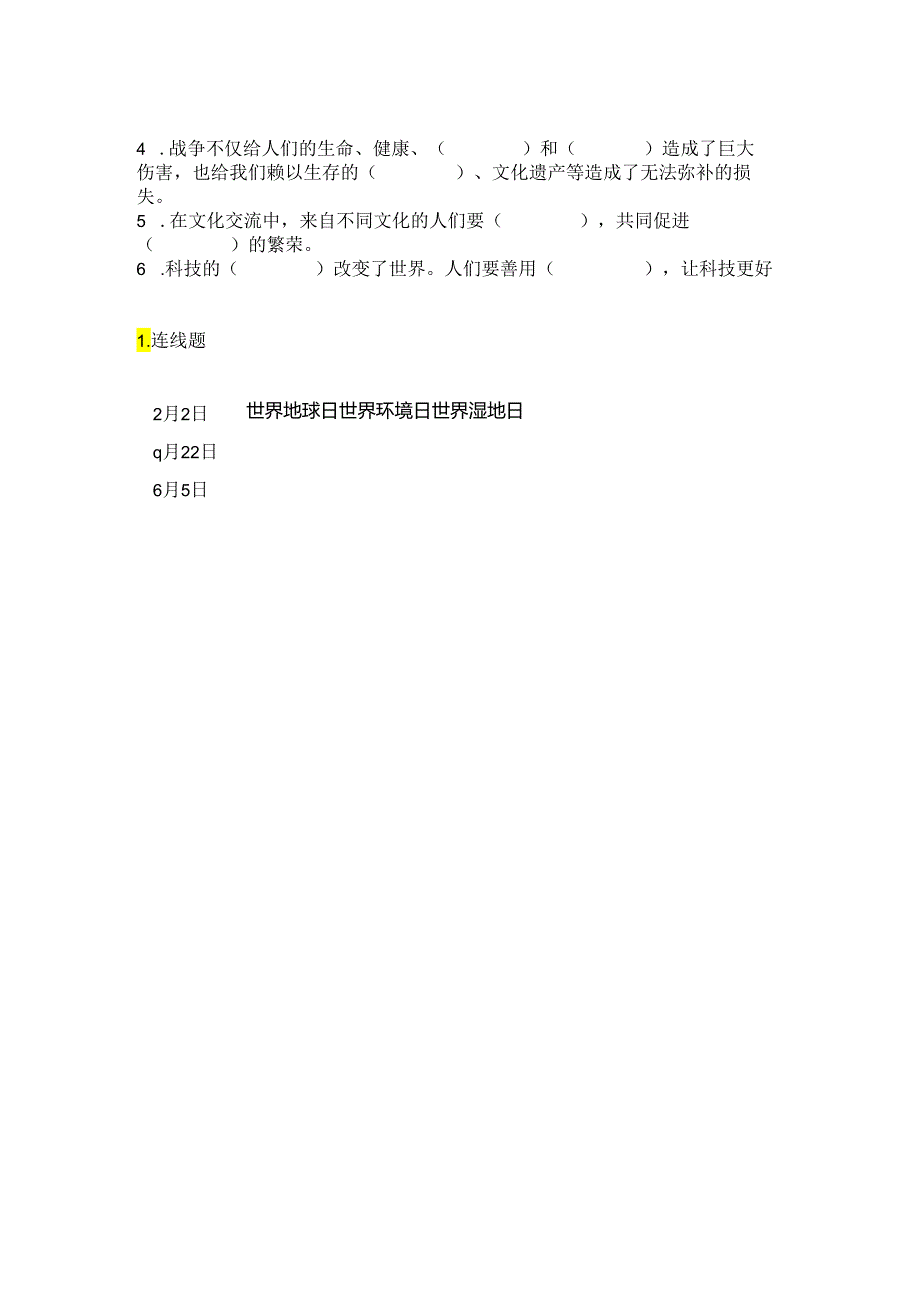 2024部编版六年级下册道德与法治期末测试卷及答案(精选题).docx_第1页