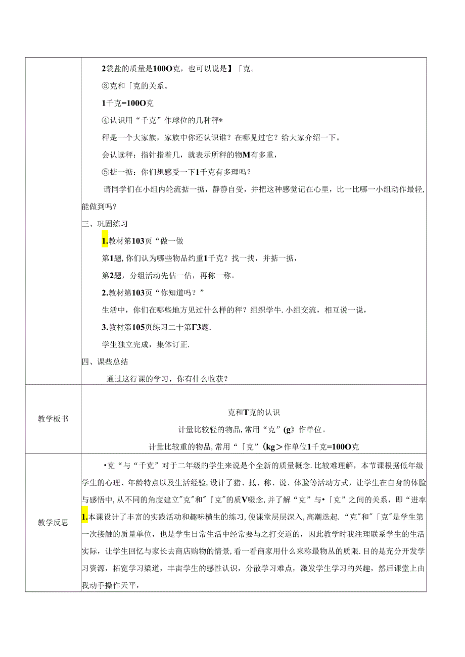 《克和千克的认识》教案.docx_第3页