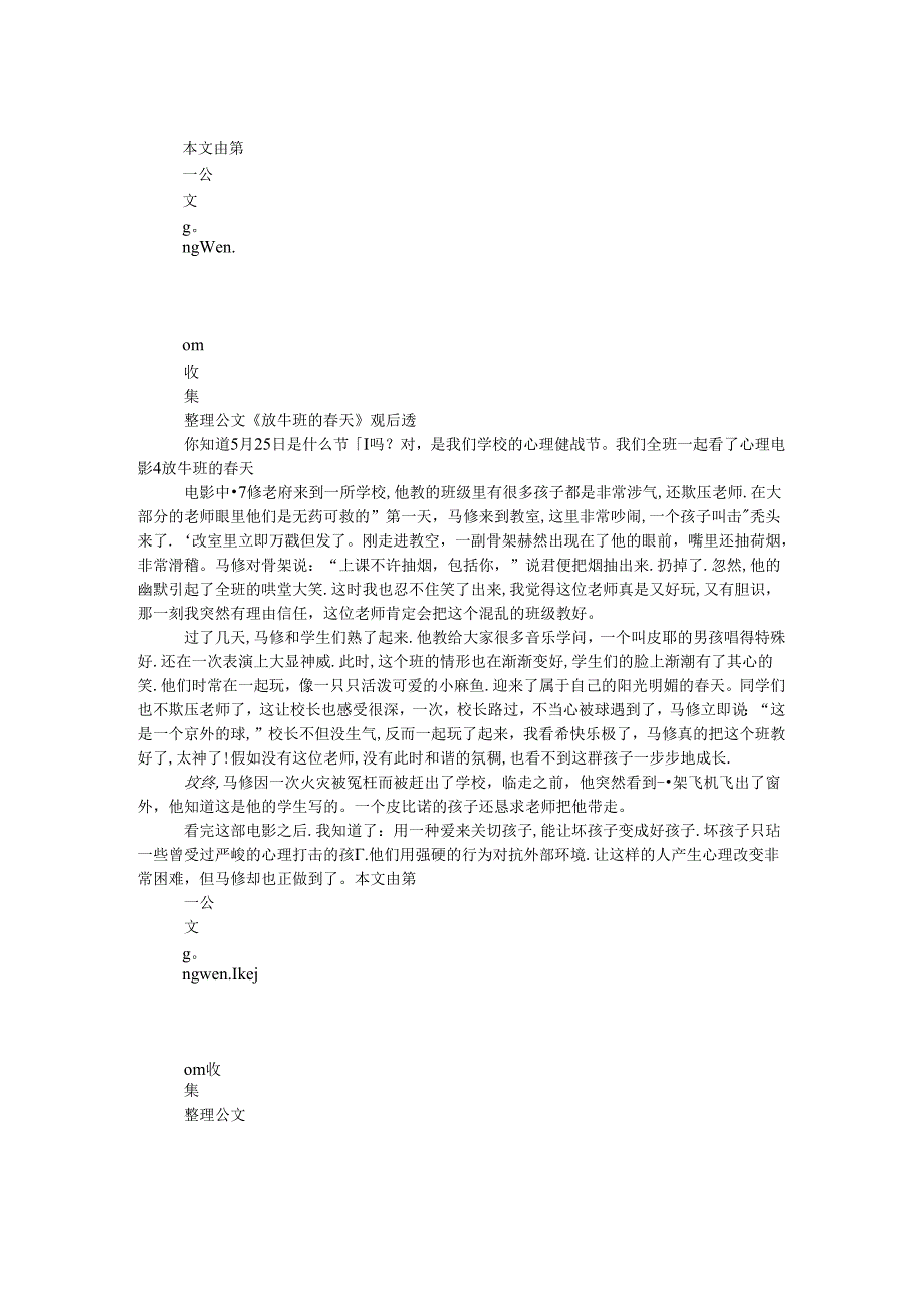 《放牛班的春天》观后感.docx_第1页