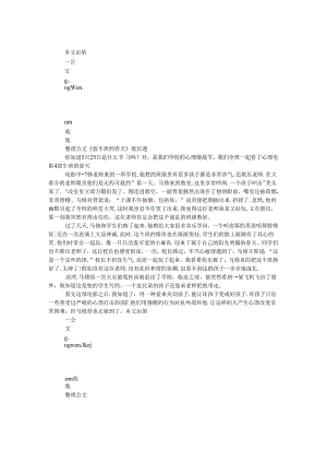 《放牛班的春天》观后感.docx