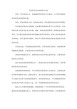 老虎简笔画的绘制方法.docx