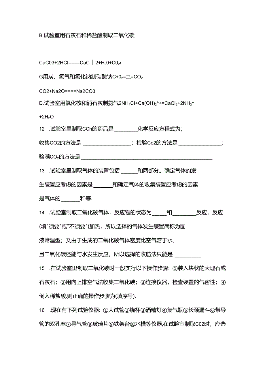 6.2二氧化碳制取的研究.docx_第3页