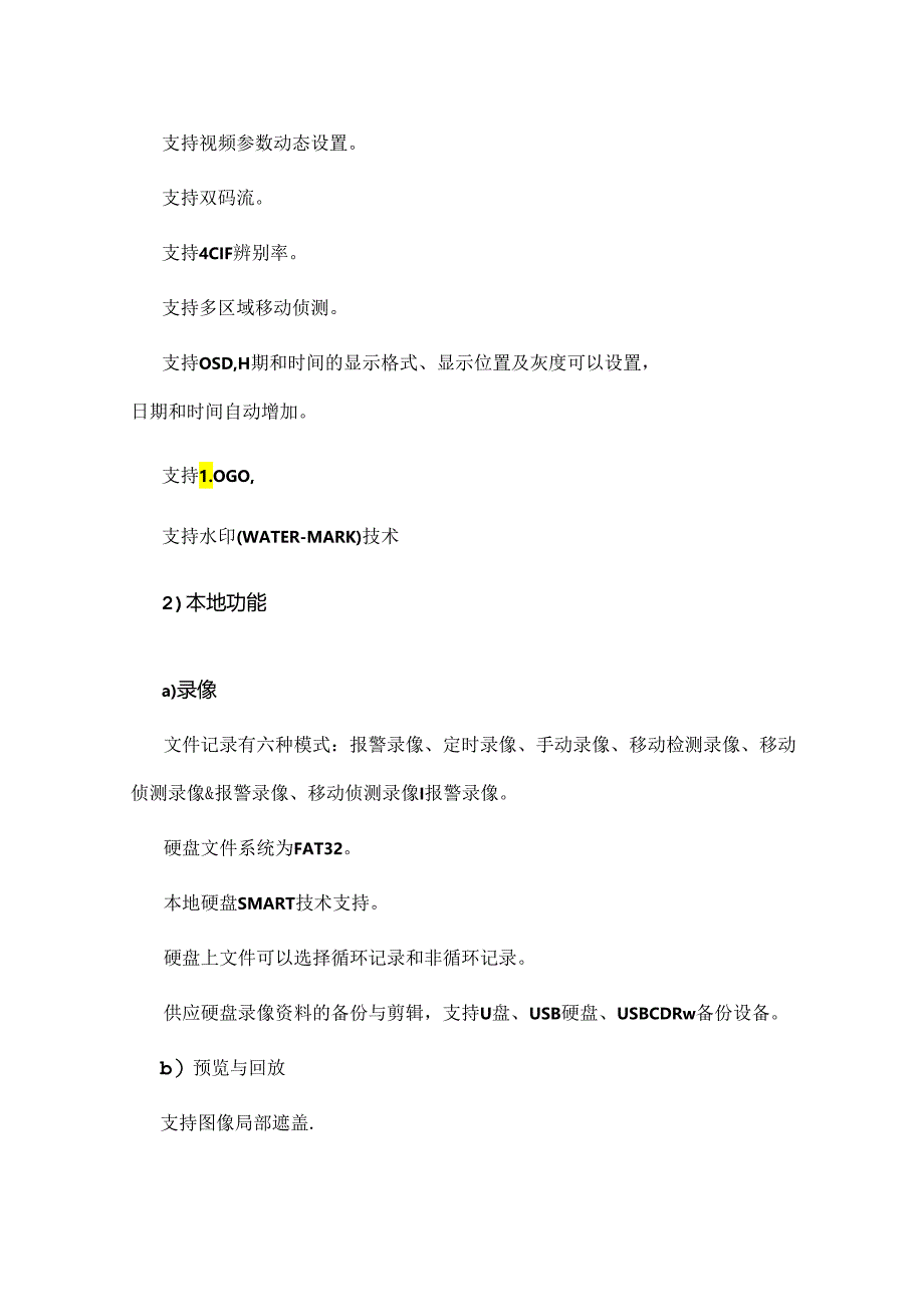 ATM智能监控主机-嵌入式DVR.docx_第2页