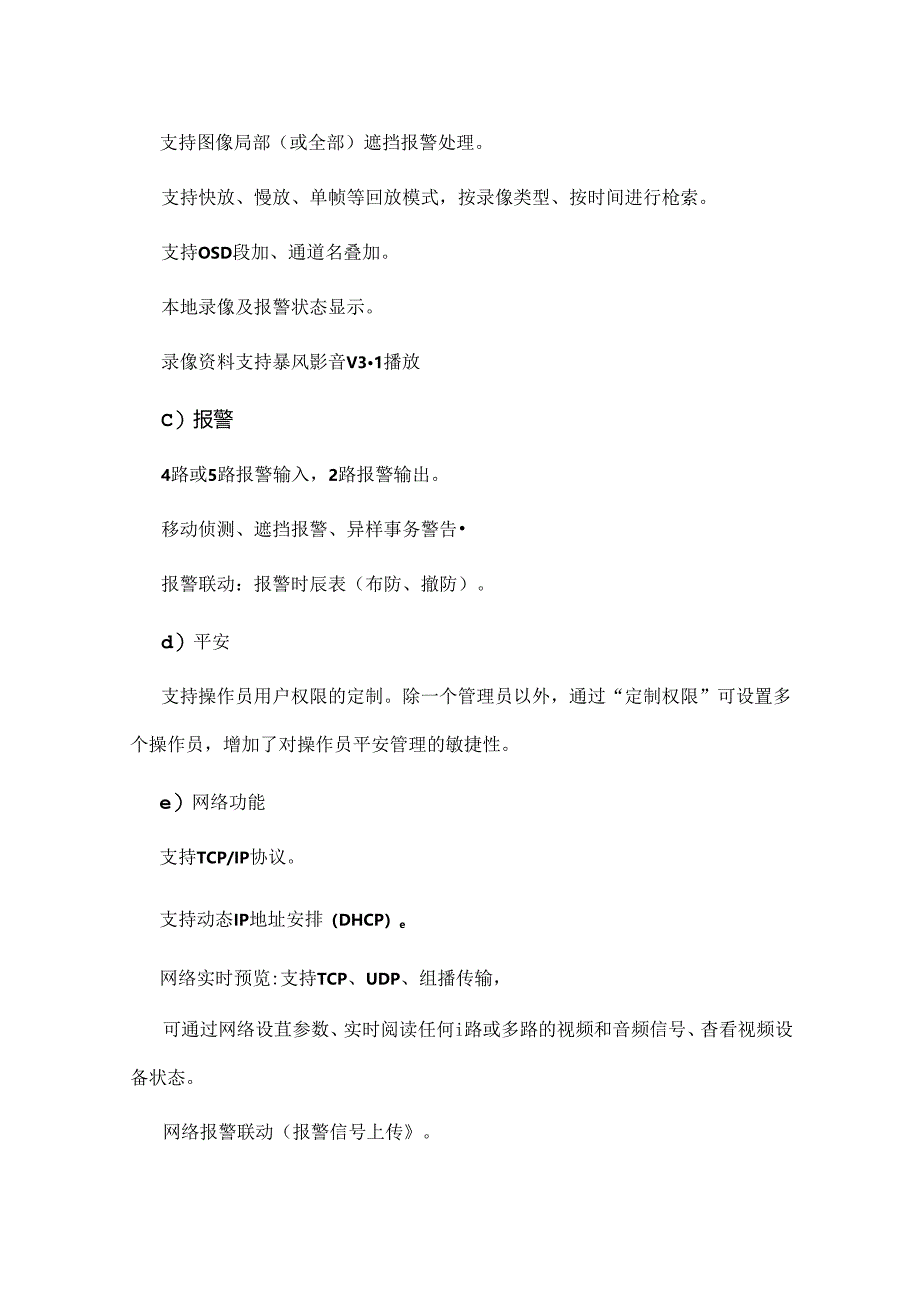 ATM智能监控主机-嵌入式DVR.docx_第3页