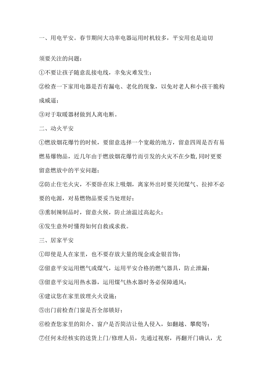 2024全年哪些节日高速免费通行.docx_第2页