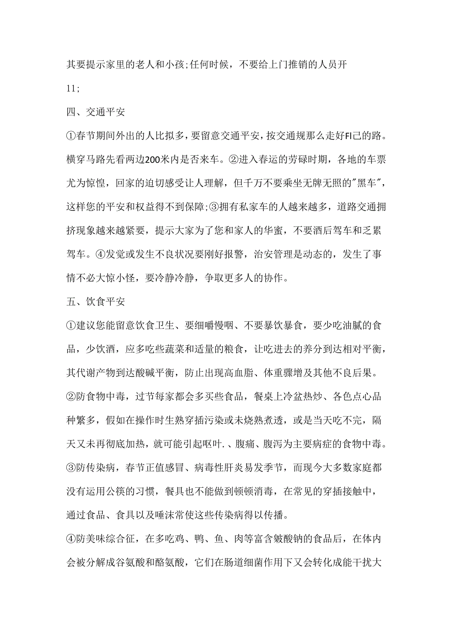 2024全年哪些节日高速免费通行.docx_第3页