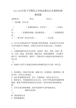 2024品德与社会考试题.docx