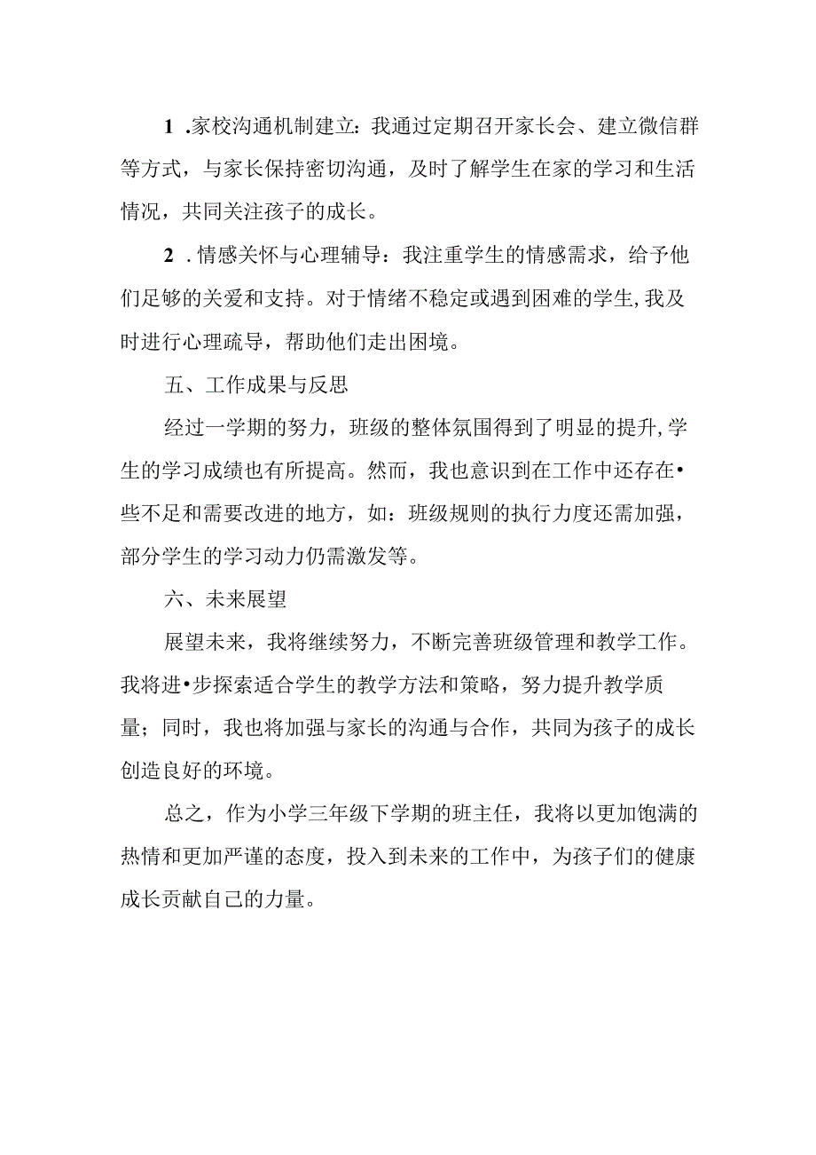 2024小学三年级下学期班主任工作总结.docx_第2页