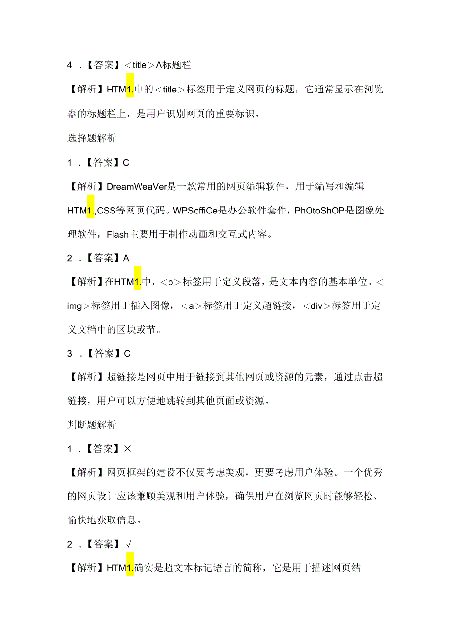泰山版小学信息技术三年级上册《我为家园建框架》课堂练习及课文知识点.docx_第3页