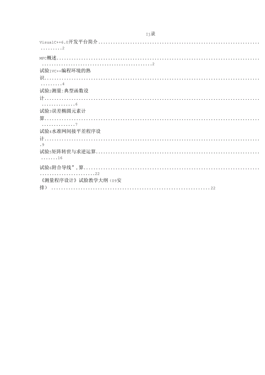《测量程序设计》上机指导书要点.docx_第2页