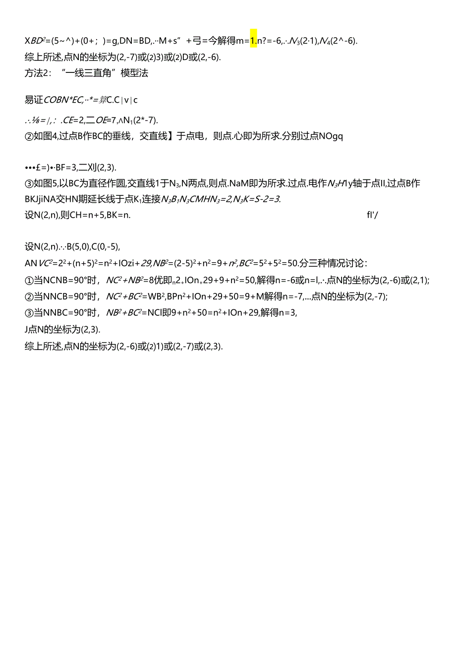 还原Word_直角三角形存在性问题.docx_第3页