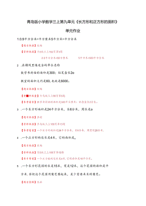 青岛版三上第九单元综合作业.docx