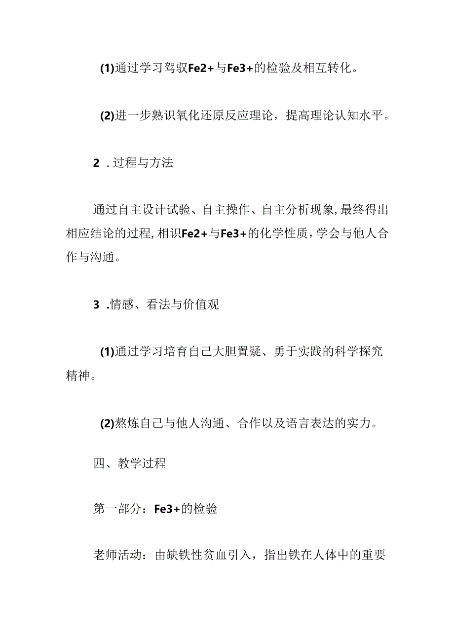 Fe2垣与Fe3垣的检验及性质.docx_第3页