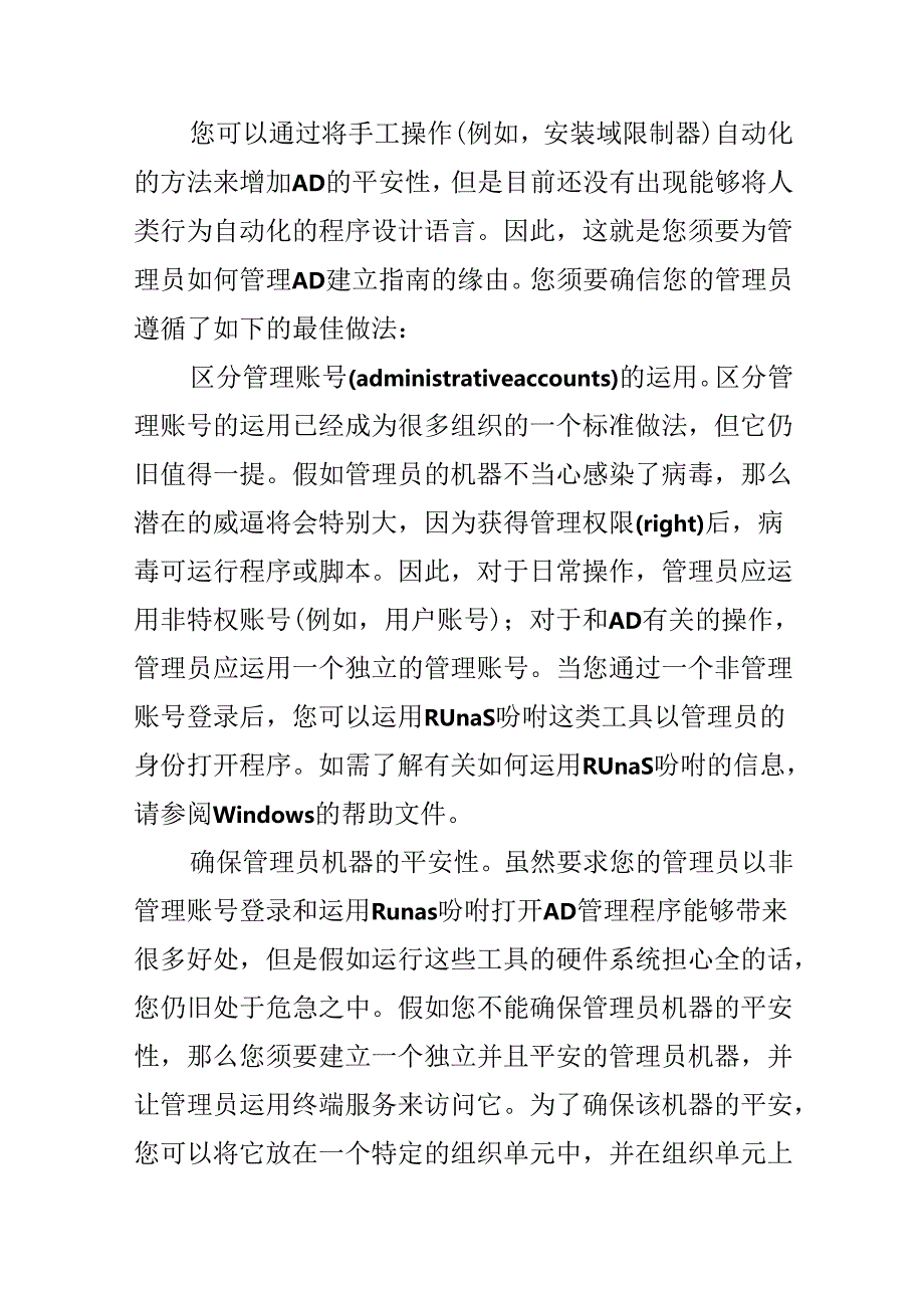 5步增强活动目录的安全性.docx_第2页