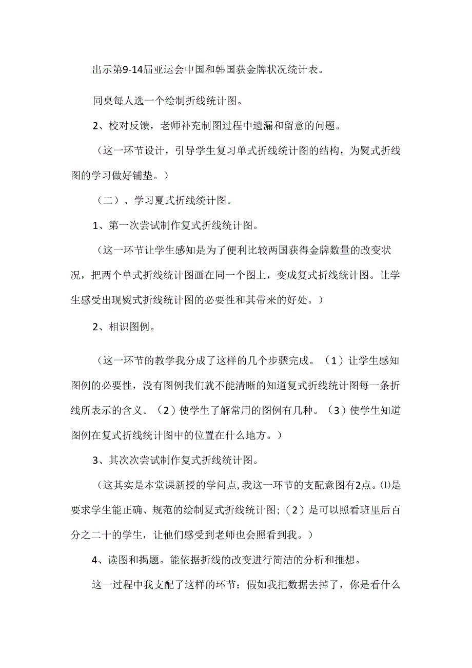 《复式折线统计图》五年级说课稿.docx_第2页