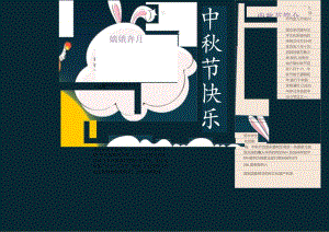 手抄报中秋节电子小报学生写作模板.docx