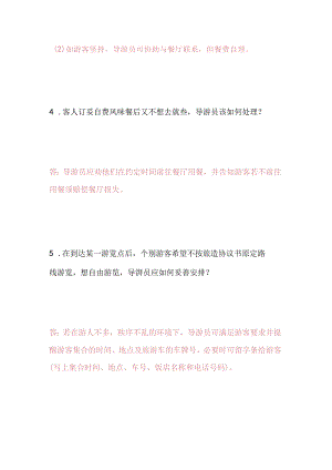 2025年广东省导游面试应变技巧问答题库及答案（共50题）.docx