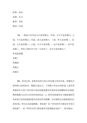 事业单位招聘考试复习资料-上街2020年事业编招聘考试真题及答案解析【最新word版】.docx