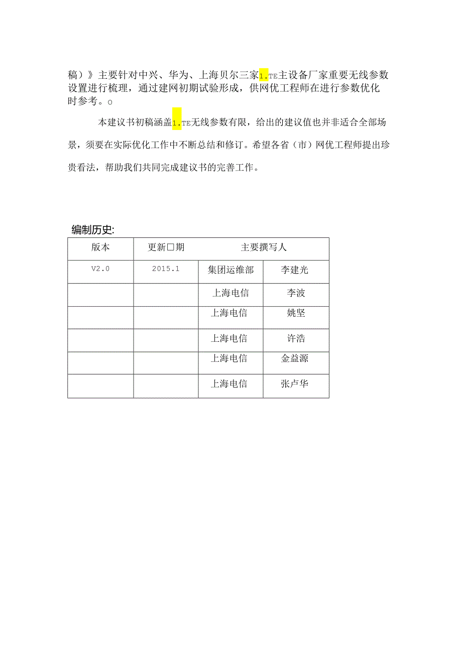 LTE基站重要无线参数设置参数位置中兴.docx_第2页