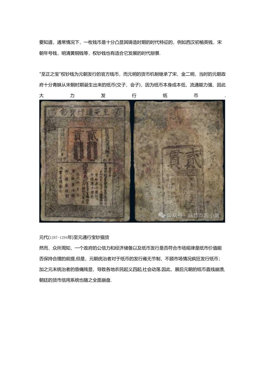 “至正之宝”权钞钱背后的含义（转藏））.docx_第3页