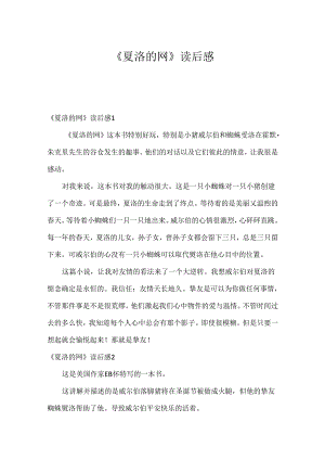 《夏洛的网》读后感.docx